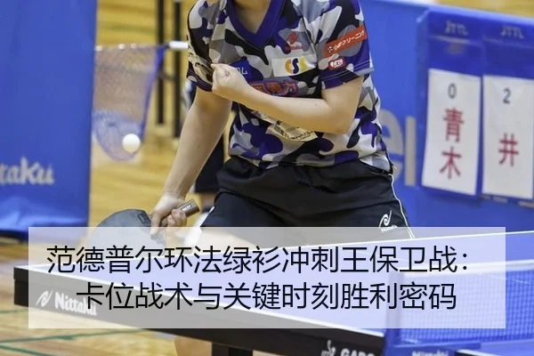 fan-de-pu-er-huan-fa-lv-shan-chong-ci-wang-bao-wei-zhan-ka-wei-zhan-shu-yu-guan-jian-shi-ke-sheng-li-mi-ma-2-251.jpg