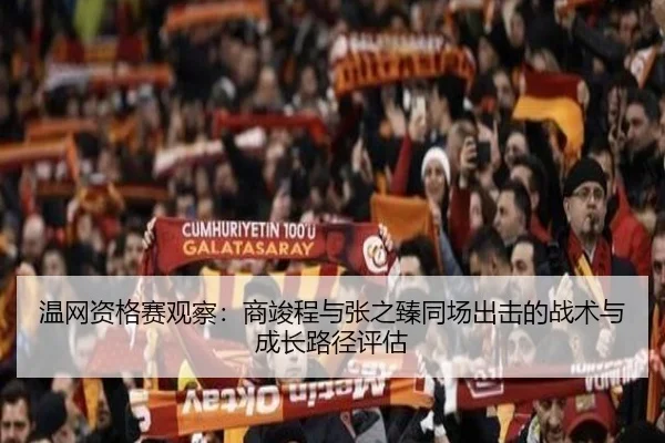wen-wang-zi-ge-sai-guan-cha-shang-jun-cheng-yu-zhang-zhi-zhen-tong-chang-chu-ji-de-zhan-shu-yu-cheng-zhang-lu-jing-ping-2-388.jpg