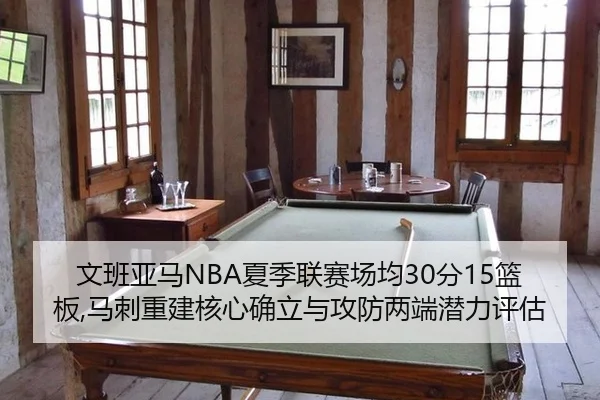 wen-ban-ya-ma-xia-ji-lian-sai-chang-jun-fen-lan-ban-ma-ci-chong-jian-he-xin-que-li-yu-gong-fang-liang-duan-qian-li-ping-2-697.jpg