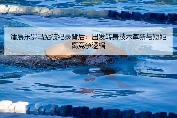 pan-zhan-le-luo-ma-zhan-po-ji-lu-bei-hou-chu-fa-zhuan-shen-ji-shu-ge-xin-yu-duan-ju-li-jing-zheng-luo-ji-3-855.jpg